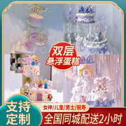 双层悬浮男女定制儿童，周岁满月情侣，生日蛋糕广州上海同城配送