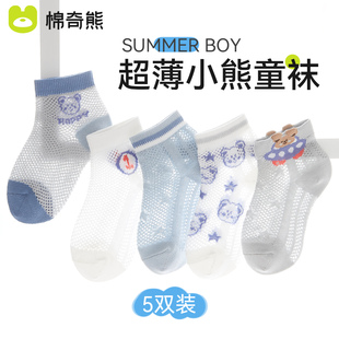 男童袜子夏季薄款儿童袜，夏天小男孩宝宝棉袜，大童超薄丝袜网眼短袜