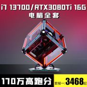 i7 13700/RTX3080Ti高配主机i5办公游戏RTX4060组装机i9台式电脑
