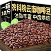 云南小粒咖啡豆意式特浓新鲜烘培浓缩咖啡馆专用现磨黑咖啡粉