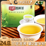 三匠苦荞茶凉山荞麦茶200g盒装四川特产，全株茶叶花草茶黑苦荞泡茶