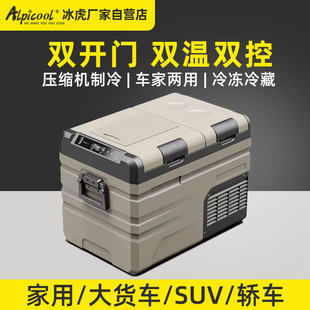 冰虎双开门车载冰箱压缩机制冷车家两用12v24v冷冻冷藏分区小冰箱