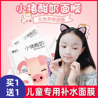 小猪酸奶补水面膜学生专用少女小孩儿童面膜，女孩美白收缩毛孔