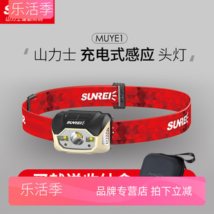 山力士牧野1/2/3可充电感应头灯高亮440流明户外徒步登山露营防水