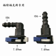 福克斯野马滤清器卡扣适用福特福睿斯滤芯汽油泵油管转换接头卡子