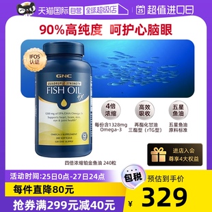 自营GNC健安喜四倍铂金深海鱼油欧米伽omega3高含量中老年