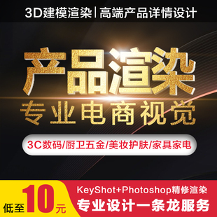 犀牛建模keyshot产品渲染3dc4d效果图五金卫浴，3c数码金属渲染