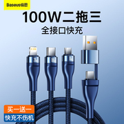 倍思二拖三数据线100w超级快充三合一充电线，5a闪充pd20w一拖三多口适用华为手机ipad苹果13荣耀p50平板笔记本