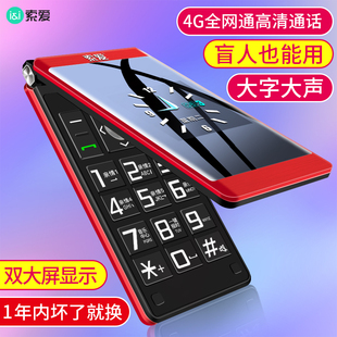 索爱z6翻盖老人机大字大声大屏电信版移动联通4g全网通老年机超长待机男士女款按键学生老年手机