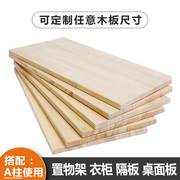 宜标实木木板片材料一字隔板墙上置物架衣柜分层板桌面板松木搁板