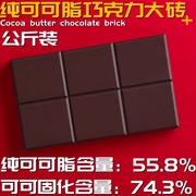 纯可可脂巧克力牛奶黑白纽扣砖币原料块蛋糕烘焙彩色零食1kg