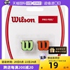 自营Wilson威尔胜专业避震器logo树硅胶球拍配件网球减震