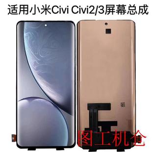 适用于小米civi 1s屏幕总成Civi2 civi3液晶触摸内外屏幕带框