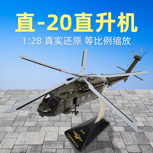 14872直20武装直升机模型仿真合金z-20陆航军事飞机军模摆
