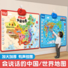 2024版会说话的中国地图，和世界地图儿童学习益智玩具有声早教挂图
