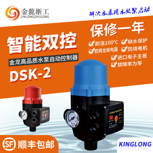 水泵自动控制器热水流增压泵，智能缺水保护金龙电子，全自动压力开关