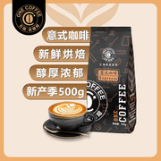 万咖醇正意式咖啡豆新鲜烘焙云南咖啡特浓美式奶咖可磨粉500g