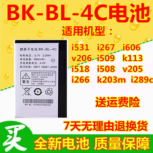 适用步步高i531 i267 i606 v206 k113 i518 i508 BK-BL-4C电池