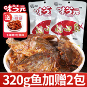 味芝元湖南益阳特产稻田鱼320g小鱼仔小鱼干辣味鱼块零食淡水鱼