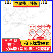 小学生手抄报模板半成品，国庆节中秋节a4专用纸，a3一二年级2022年手