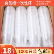一次性杯子塑料水杯加厚透明商用茶杯整箱1000只家用食品级航空杯