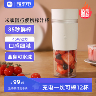小米榨汁机榨汁杯小型便携式家用电动多功能果汁，杯米家水果果汁机