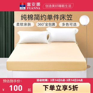 富安娜全棉40支单件床单防滑床罩床垫保护罩，床笠纯棉床套床上用品