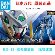  万代 RG 15 1/144 能天使高达 EXIA 高达OO 00 拼装模型