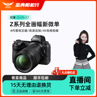 金典二手尼康z5z6z62z7z72全画幅寄售高清数码专业微单相机