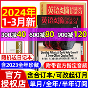 英语文摘杂志2024年1/2/3月/2023年1-12月4月全年/半年订阅/合订本中英双语大学生英文四六级雅思托福考研书籍2022年过刊