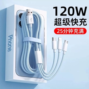 超级快充120W一拖三编织线适用华为荣耀苹果小米vivo安卓USB-typec手机充电线三合一多功能通用充电宝数据线
