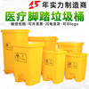 医疗废物大号垃圾桶40L脚踏30升黄色25L回收卫生翻盖诊所用废物箱