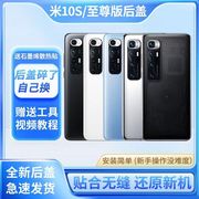 适用小米10s玻璃后盖米10至尊纪念版外壳米10ultr电池，盖后壳塑料s