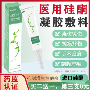 医用硅酮疤痕膏凝胶，增生疤凹凸疤抑制增生烧伤手术疤痕剖腹儿童去