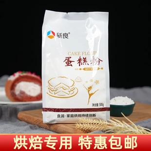 新良底筋面粉500g蛋糕粉慕斯戚风甜品西点饼干小麦粉烘焙原料