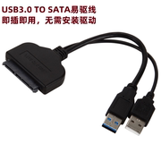USB3.0转SATA串口易驱线带供电数据线 2.5寸USB3 0移动硬盘转换线
