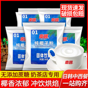 海南特产正宗南国纯椰子粉500g*5袋商用无添加蔗糖奶茶店用椰浆粉