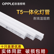 欧普照明T8灯管一体化led支架全套超亮灯条日光灯管节能高亮灯带