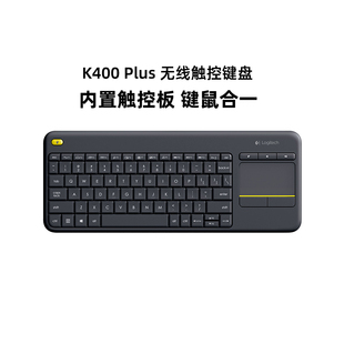 罗技k400plus安卓智能，电视专用电脑笔记本，触摸面板无线触控键盘