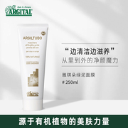 Argital  雅琪朵绿泥面膜250ml 水洗面膜 补水 去黑头