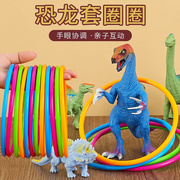 儿童套圈恐龙套圈圈游戏套圈玩具扔投环室内投掷亲子互动幼儿园叠