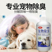 狗狗除臭剂宠物杀菌消毒液香水，猫咪小狗室内祛味剂去除屎尿味用品