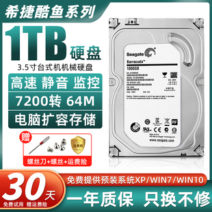 希捷1t机械硬盘3.5电脑台式机，3t监控绿盘500g游戏，单碟串口蓝盘2tb