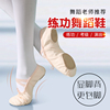 舞蹈鞋女软底练功女童，跳舞专用肉色猫爪成人免系带古典中国芭蕾舞