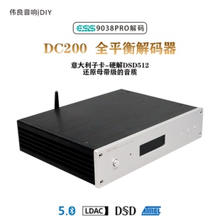 清风dc200es9038prodac数字，音频解码器hifi发烧硬解码蓝牙5.0