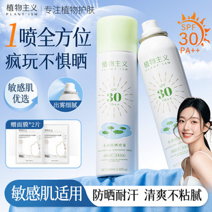 植物主义准孕妇防晒喷雾专用防晒霜隔离霜哺乳期可用