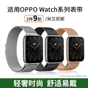 适用oppowatch123sepro智能手表米兰磁吸表带金属，watch46mm防水运动时尚男女款表链替换带腕带配件