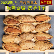 2023新货新疆原味干烤熟巴旦木香脆壳杏仁新鲜好吃壳薄250g坚果