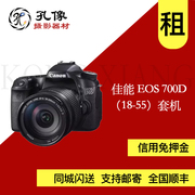 单反相机出租 佳能700D(18-55)套数码相机出租 聚会 孔像器材租赁