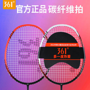 361度羽毛球拍单双拍子耐用型全碳素纤维超轻进攻专业级套装